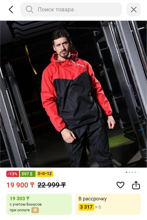 Продам костюм Сауна