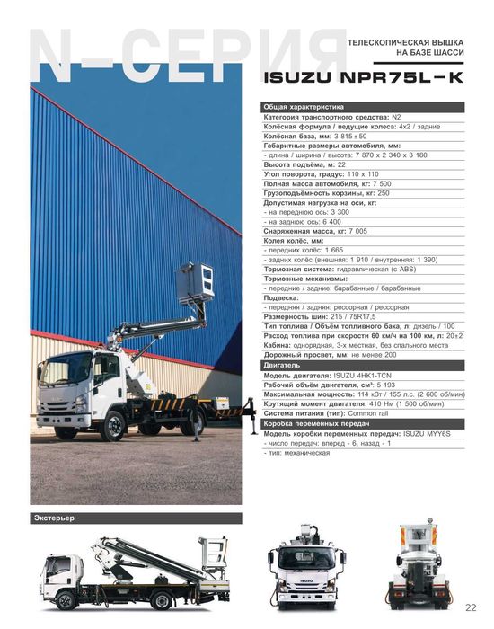 ISUZU NPR75L-K  vishka 18 m Muddatli to'lov 18 oygacha
