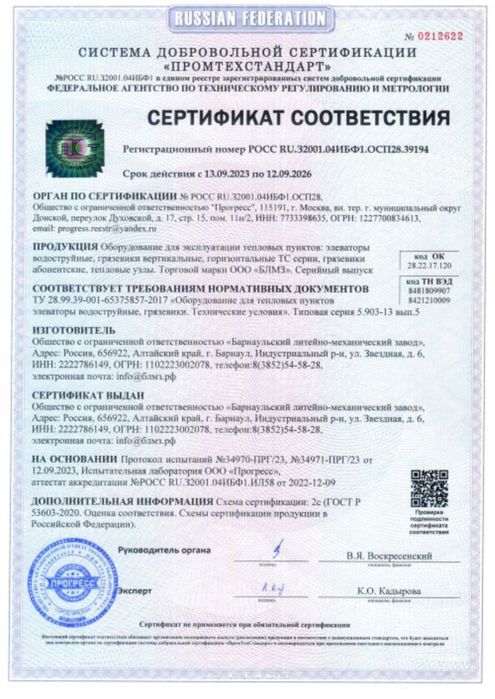 Элеватор БЛМЗ №0 - №7