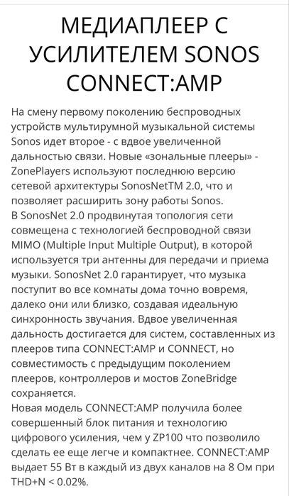 Sonos ZP-120 amplfierwi-fi