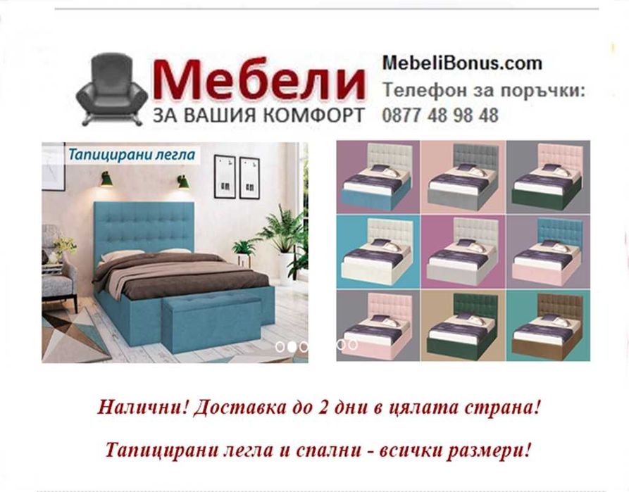 Промо цена до 17.12!на спалня Хай с табла и матрак 160 х 200!Налични!