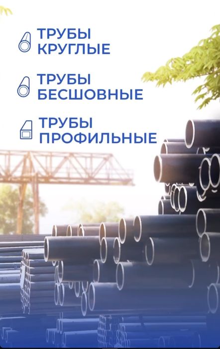 Металлопрокат оптом и в розницу.
Россия ва Узбекистон