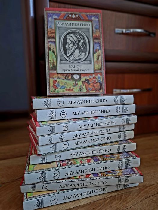 Сборник книг Абу Али Ибн Сино 10томов