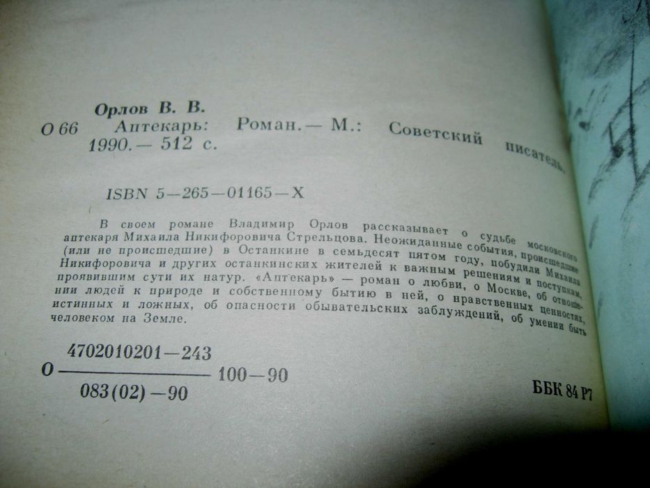 Две книги Владимира Орлова