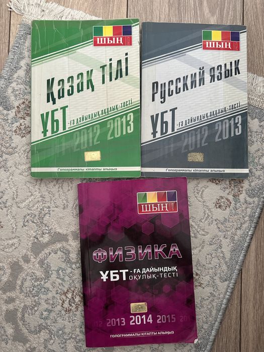 Книги для подготовки к ЕНТ
