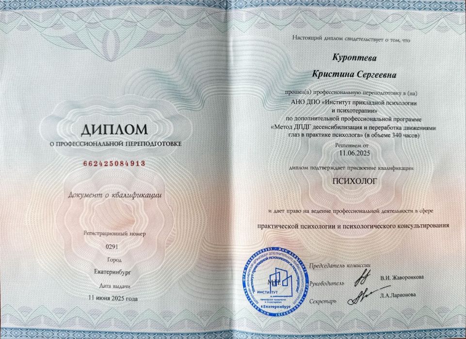 Психолог / КПТ / ДПДГ терапевт