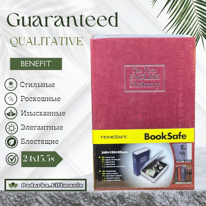 Сейй Книга 24СМ Копилка – Подарка ДОСТАВКА В ДЕНЬ ЗАКАЗА