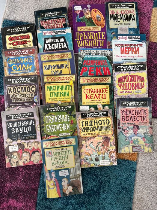 Колекция книги страховитото в историята и науката за деца