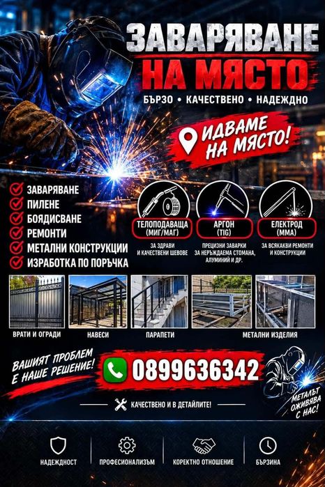 Професионални_заварчици