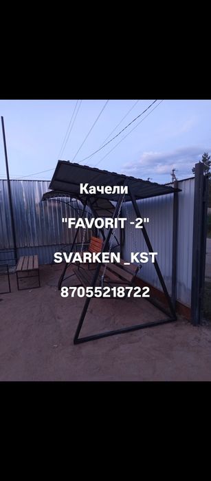 Качели садовые в налии