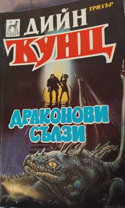 Продавам книги от български и чужди автори