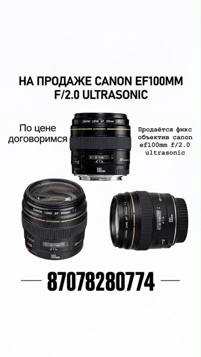 Продам обьектив….