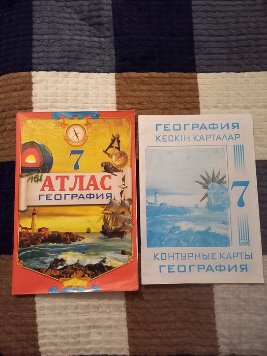 Школьные атласы и контурные карты