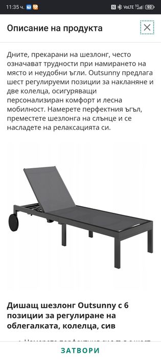 Шезлонг на колелца