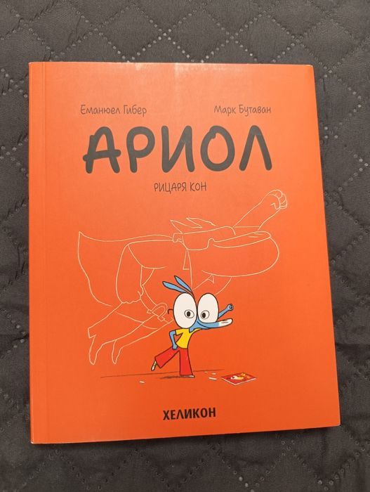 Детски книги в перфектно състояние - Дръндьо, Пазителят на фенера