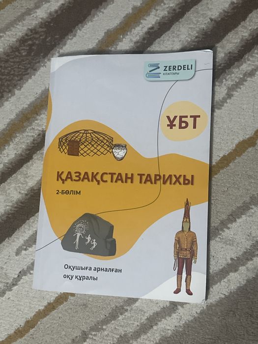 ҰБТ ға дайындық кітап 2мыннан