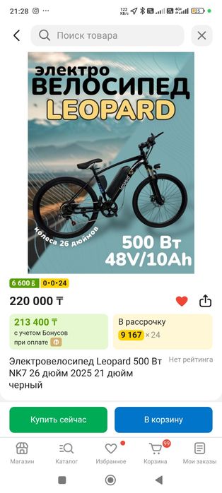 Продам электровелосипед