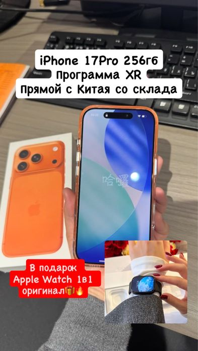 Iphone 17Pro оригинал + в подарок Apple watch 1в1