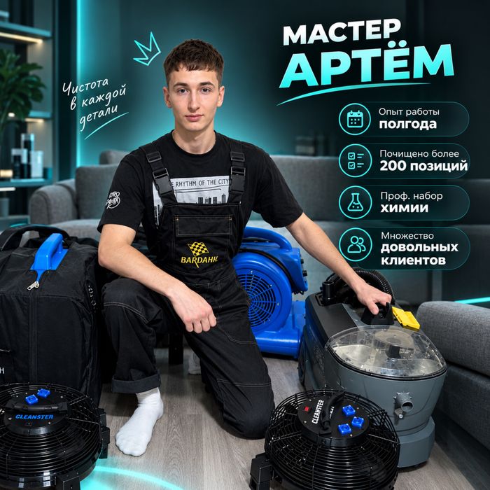 Химчистка мебели Алматы