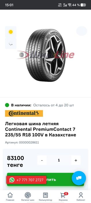 Шины летние 235/55/18