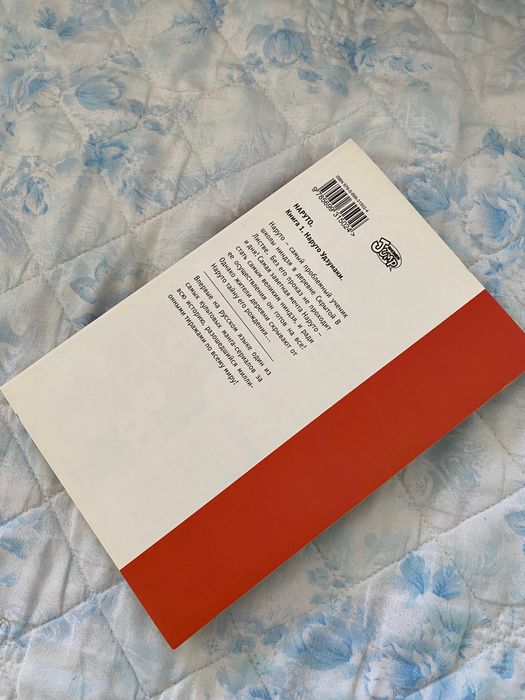 Манга «Наруто» 1, 8 том