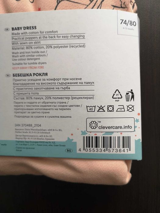 Ватирана рокля с дълъг ръкав. Размер 9-12 месеца. 74-80 см.