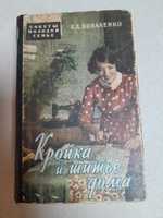 Книги по Шитью и Крою купить на OZON по низкой цене