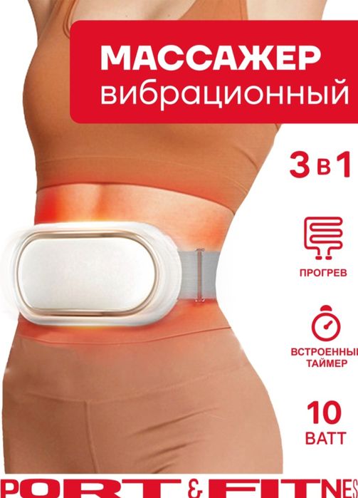 Продам вибромассажер