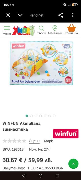 WINFUN Активана гимнастика