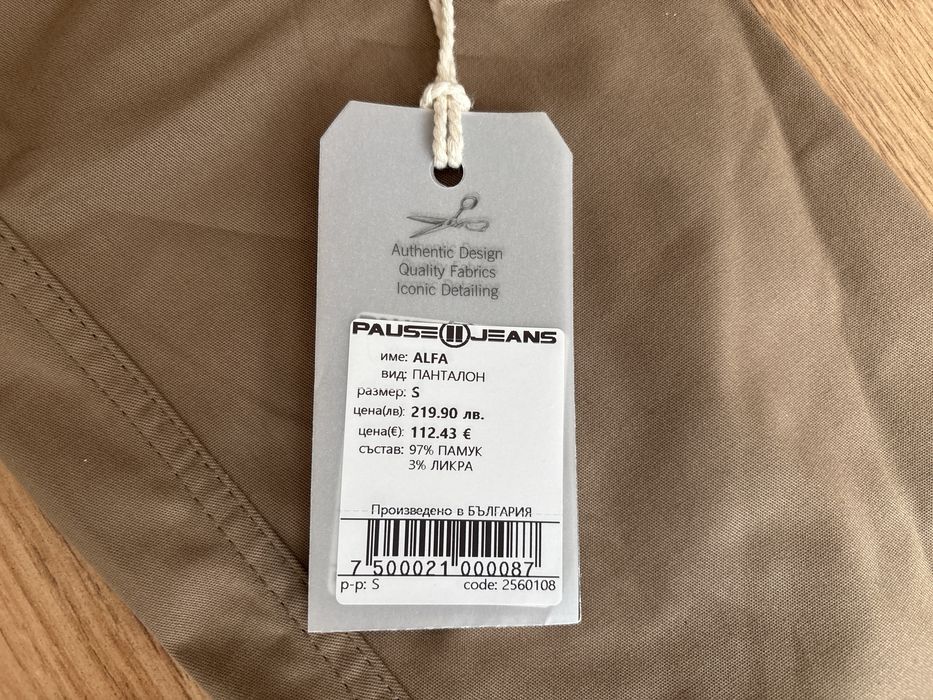 Мъжки гащи Pause Jeans – чисто нови, с етикет