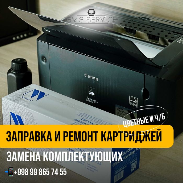 Заправка картриджей HP,Canon,Epson.Ремонт ноутбуков, установка Windows