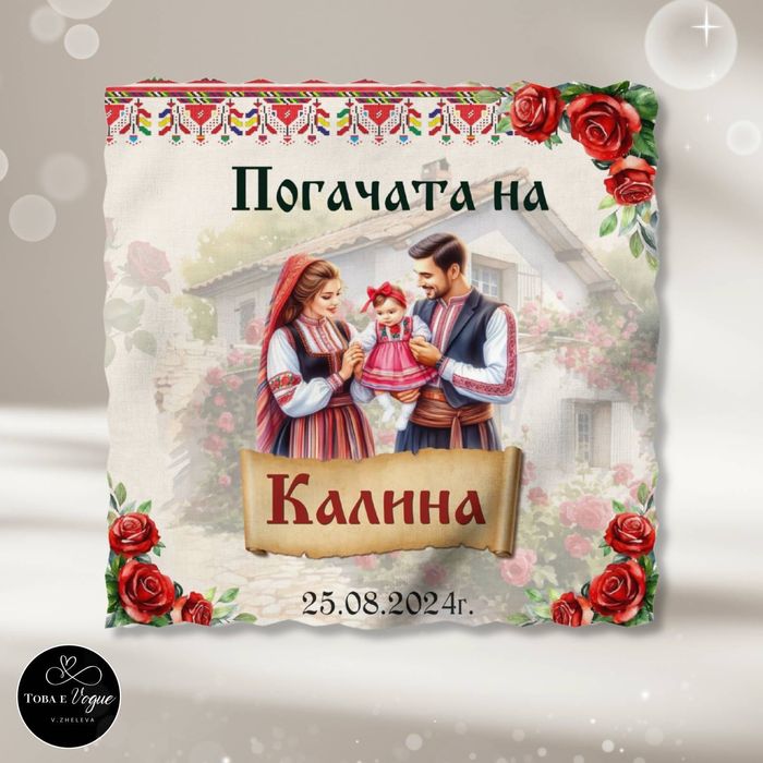 Месал/платно за погача