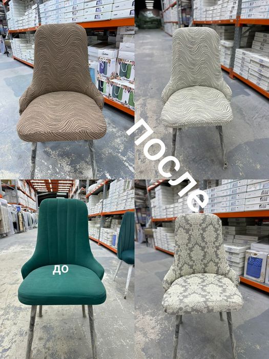 Чехлы для стульев