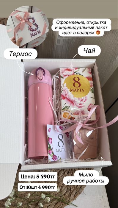 Подарки на 8 марта