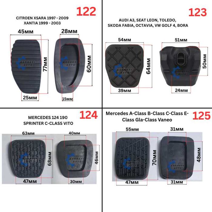 Гумички за педал