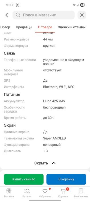 Смарт-часы Samsung Galaxy Watch 6 44 мм