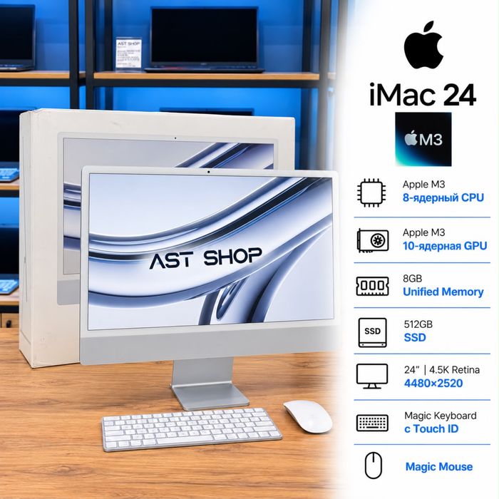 Apple iMac M3 | 8gb | 512gb | 24” | Моноблок
