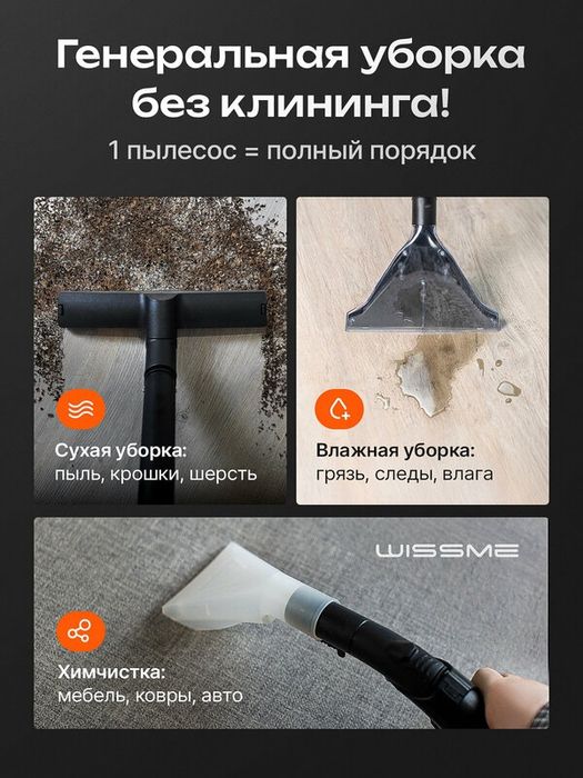 Пылесос Wissme Reliable Stainless X1600, для сухой и влажной уборки, м