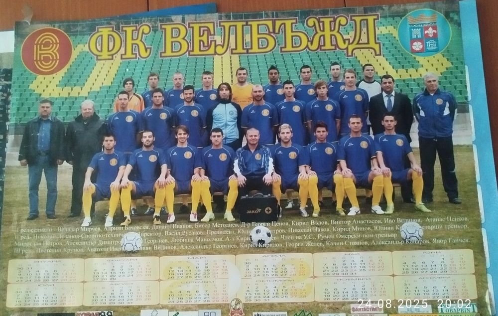 Продавам календари на ФК Велбъжд