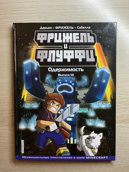 Коллекция комиксов Фрижель и Флуффи