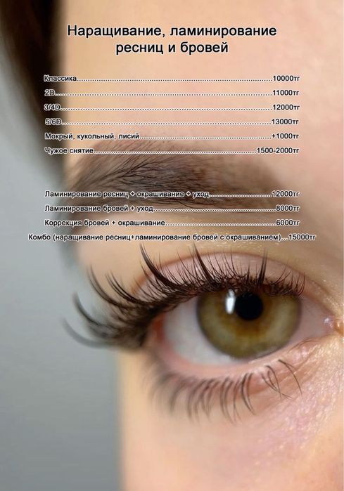 Наращивание ресниц выезд акция
