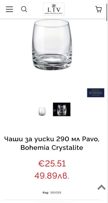 Чаши за уиски 290 мл Pavo Bohemia Crystalite