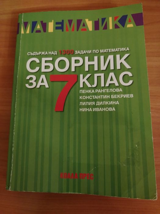 Сборник за7 клас