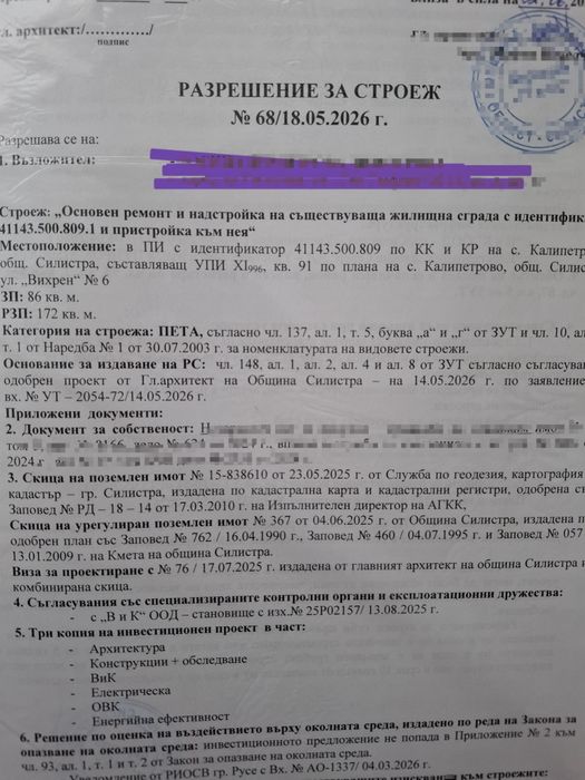 Два имота от собственик