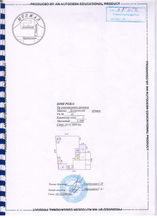 Продаётся земельный участок в центре Ташкента