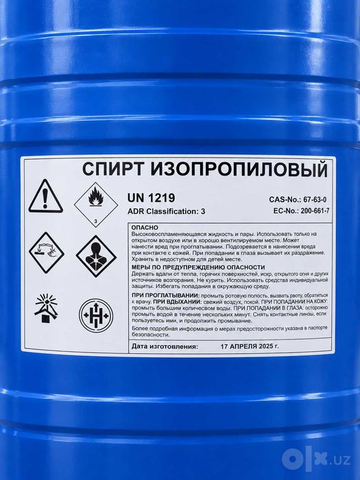 Спирт изопропиловый