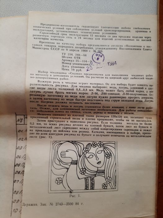 Набор чеканщика (для чеканки). Качество СССР!!