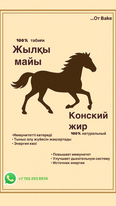 Жылқы майы. Конский жир