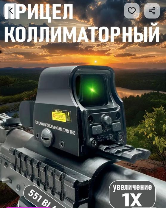 Прицел коллиматорный