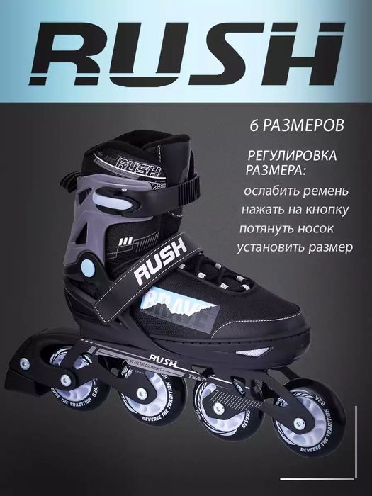 Ролики-Инлайны Rush Action